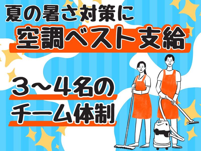 株式会社千代田アメニテック/戸塚の老人介護施設清掃のアルバイト・バイト求人情報-02
