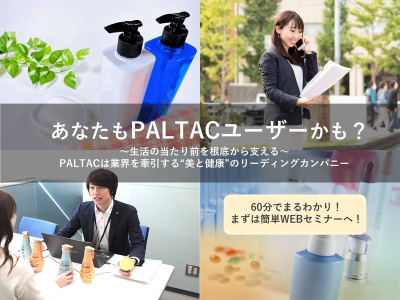株式会社PALTAC