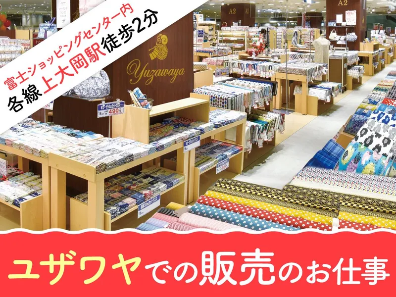 ユザワヤ商事株式会社の求人・転職情報
