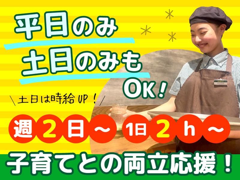びっくりドンキー　一之江店のアルバイト・バイト求人情報-02