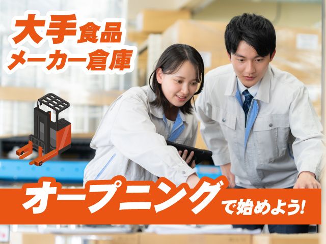 株式会社リアン　物流事業部-0004の求人・転職情報