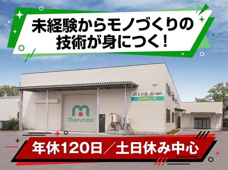 株式会社丸範の求人・転職情報