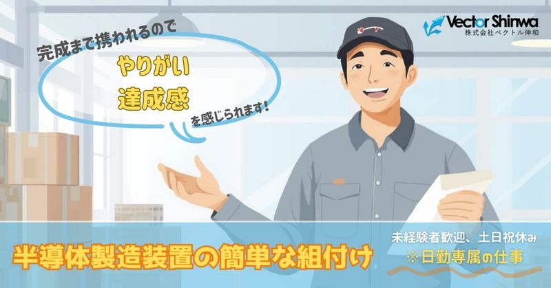 株式会社ベクトル伸和の求人・転職情報