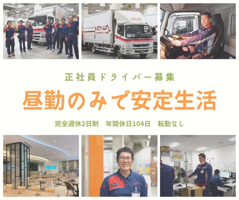 名正運輸株式会社の求人・転職情報