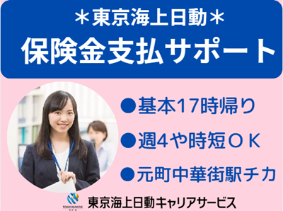 株式会社東京海上日動キャリアサービスの派遣求人情報