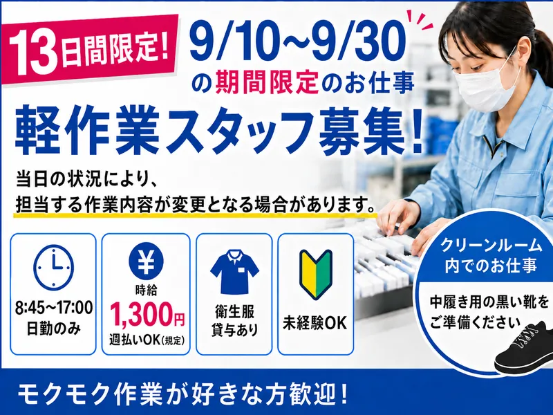 ティー・エム・エス株式会社　伊勢崎支店のアルバイト・バイト求人情報-08