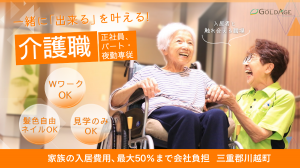 ゴールドエイジ株式会社の求人・転職情報