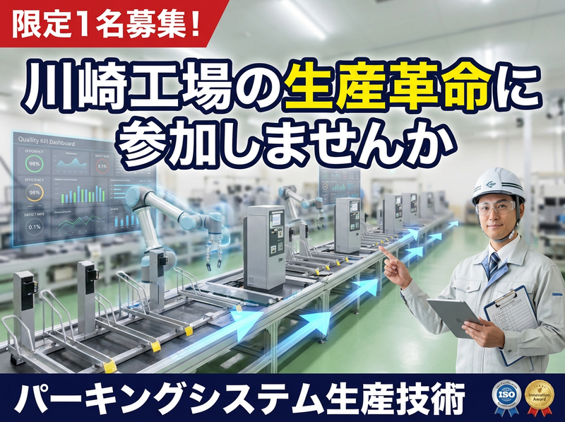 東海技研株式会社の求人・転職情報