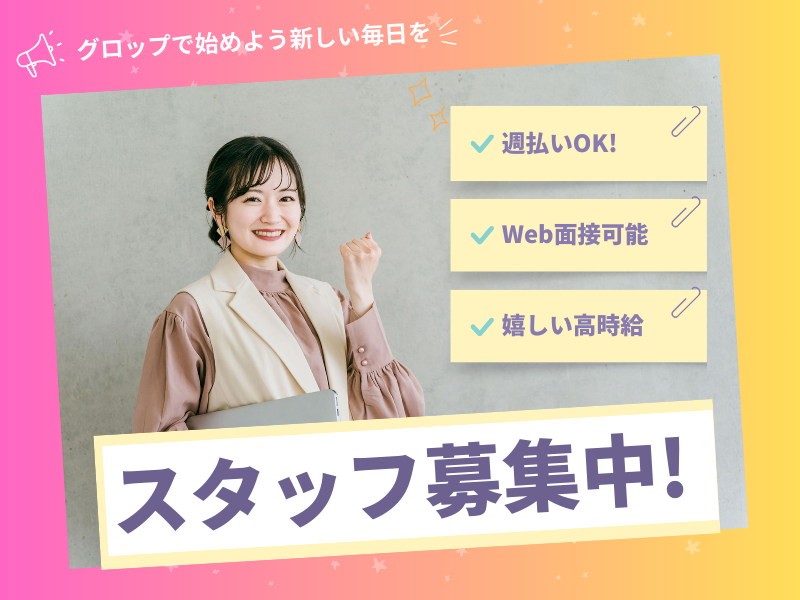株式会社グロップ　泉佐野オフィス_183174の派遣求人情報