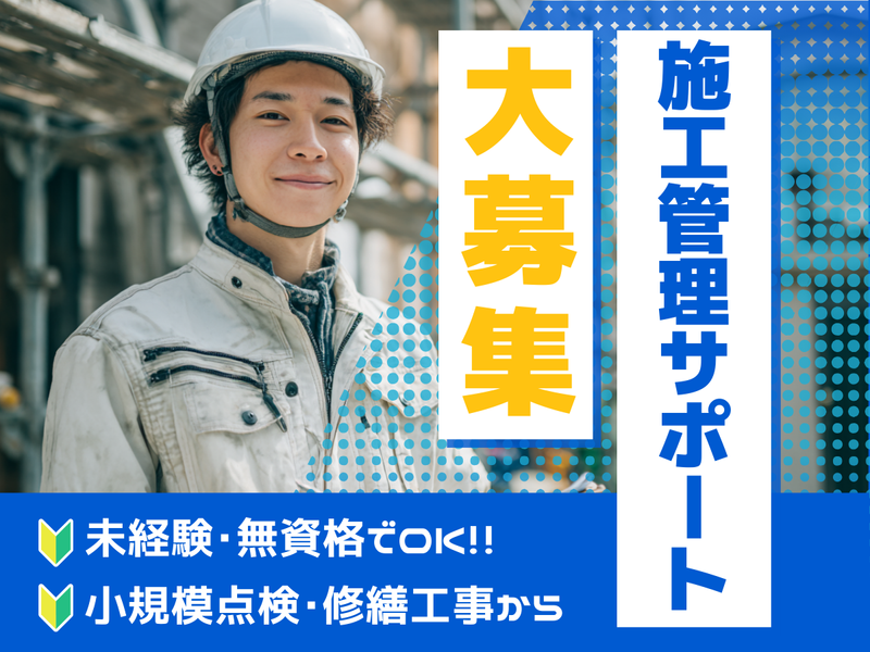 相陽建設株式会社の求人・転職情報