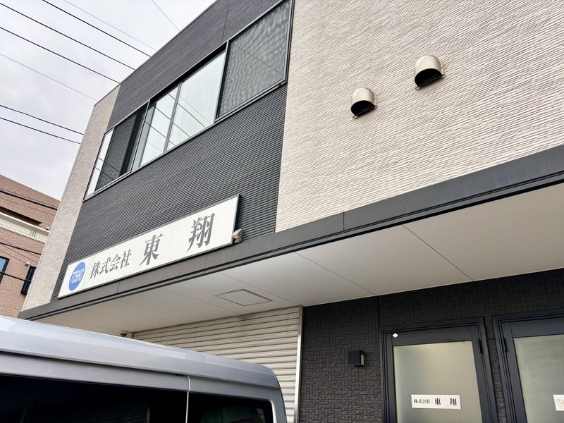 株式会社東翔のアルバイト・バイト求人情報-05