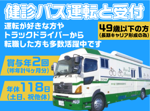 一般財団法人　医療情報健康財団の求人・転職情報