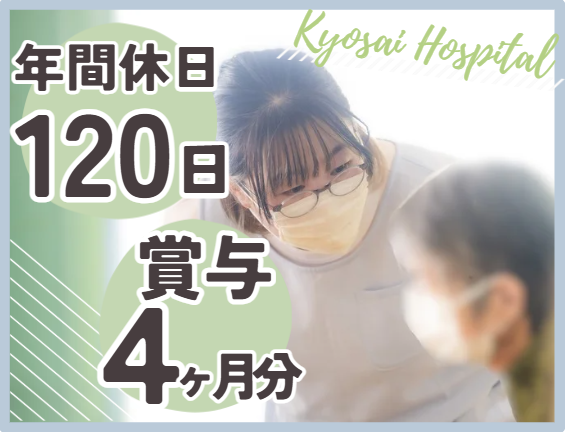 峡西病院の求人・転職情報