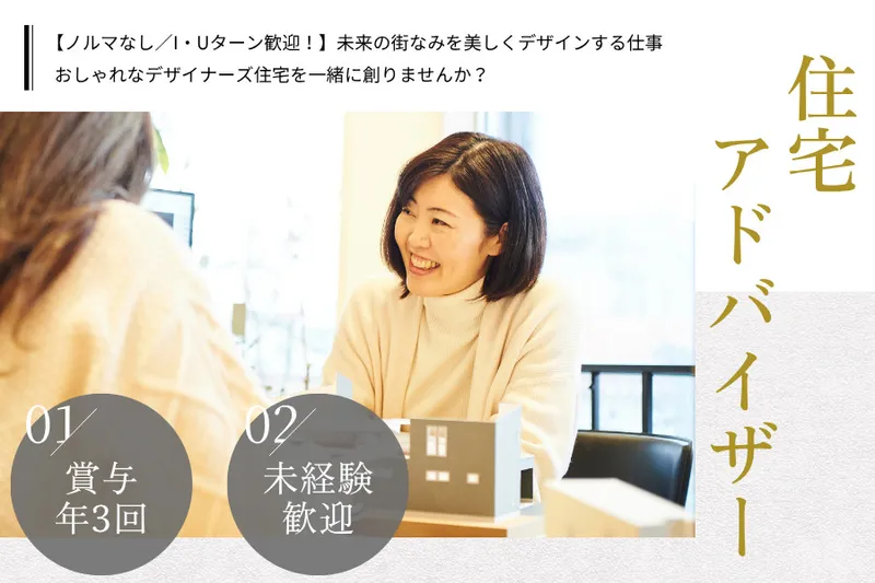 ハウスデザイン株式会社の求人・転職情報