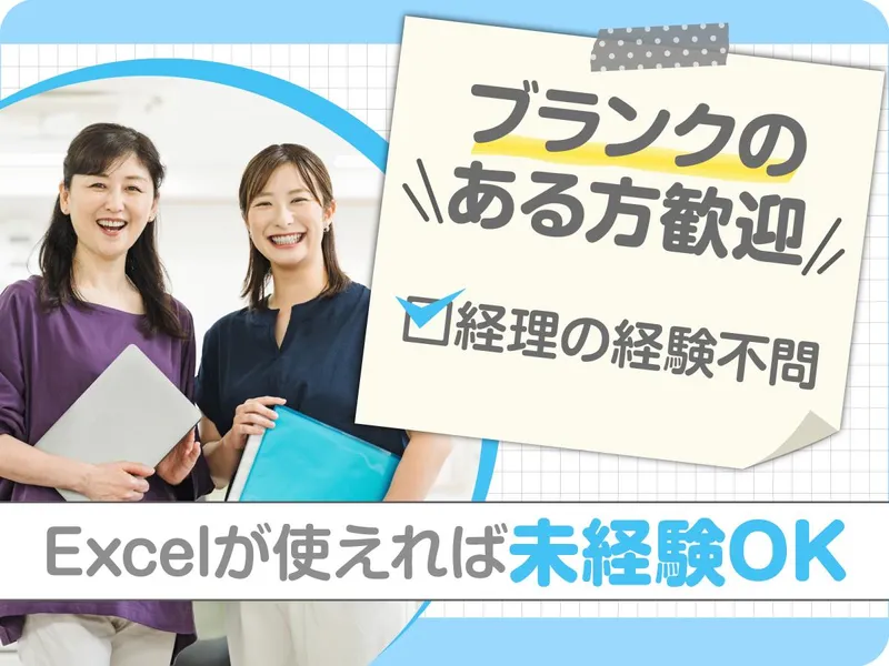 社会保険労務士法人あかつき(新潟オフィス)のアルバイト・バイト求人情報