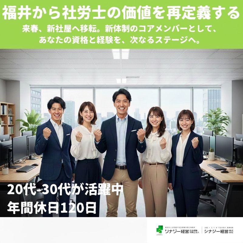 シナジー経営株式会社の求人・転職情報