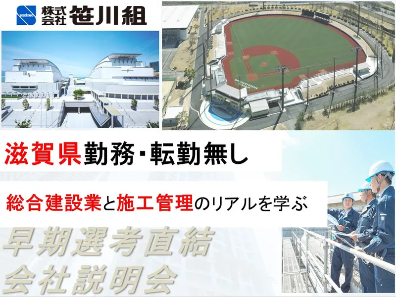 滋賀・転勤無し|施工管理のリアルを知る対面座談会(滋賀開催)