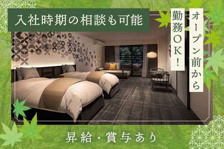 山中温泉　河鹿荘_[正]のアルバイト・バイト求人情報-05