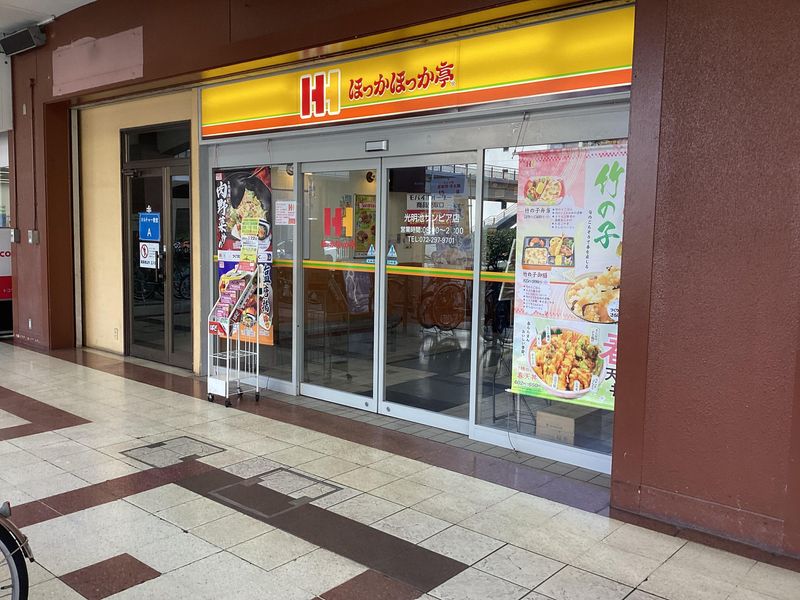 ほっかほっか亭　光明池サンピア店