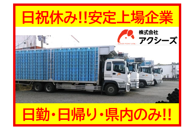 株式会社アクシーズの求人・転職情報