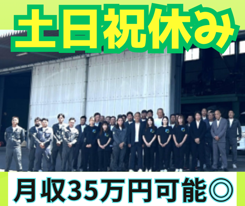 株式会社環境整備ニヂュウイチの求人・転職情報