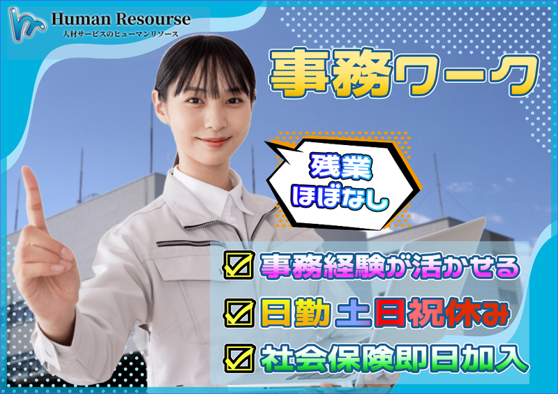 株式会社ヒューマンリソースの求人・転職情報