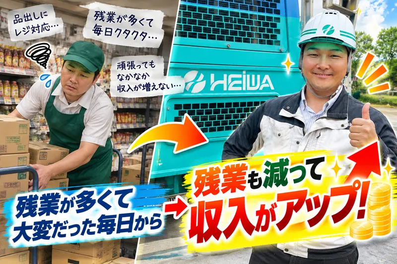 株式会社ＨＥＩＷＡの求人・転職情報