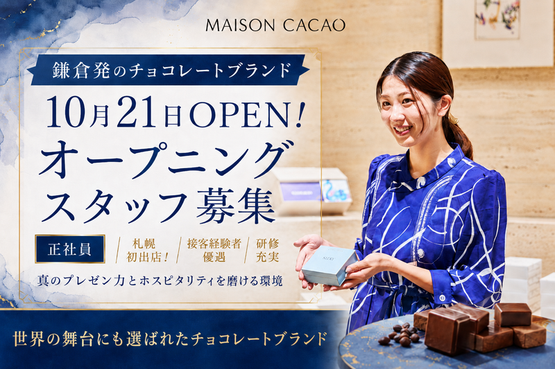 ＭＡＩＳＯＮ　ＣＡＣＡＯ株式会社の求人・転職情報