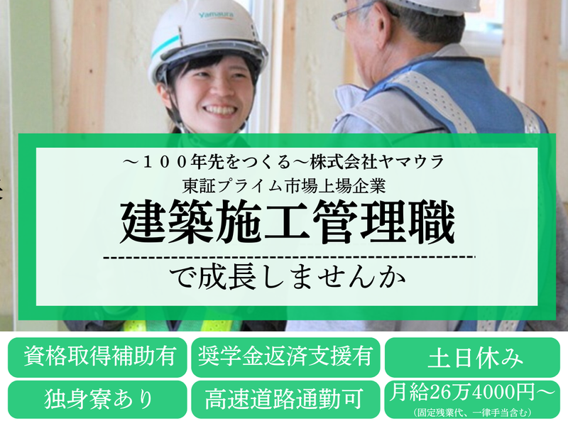 株式会社ヤマウラ