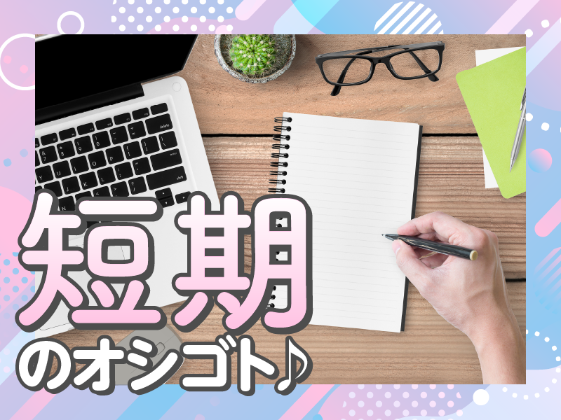 株式会社MAYASTAFFINGの派遣求人情報