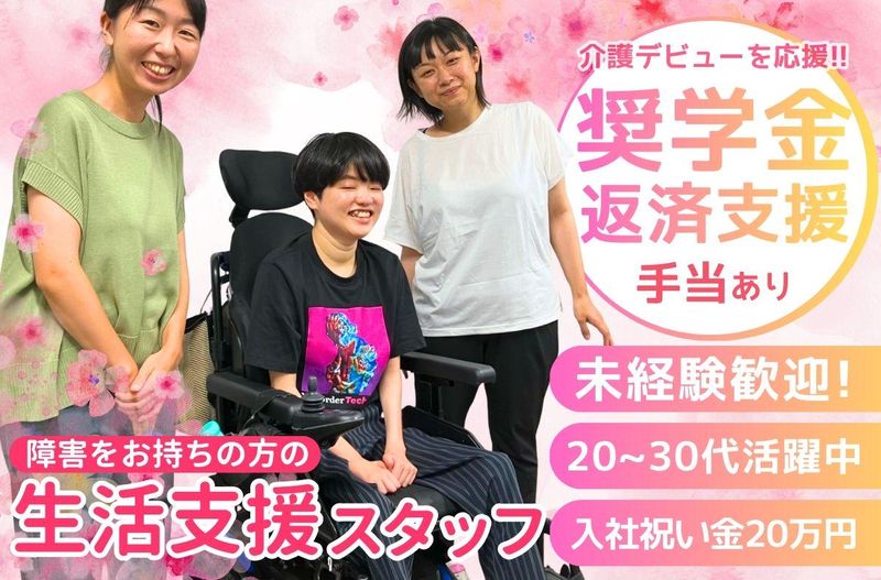 特定非営利活動法人西東京自立支援センターの求人・転職情報