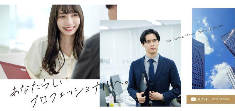 日本マスタートラスト信託銀行株式会社