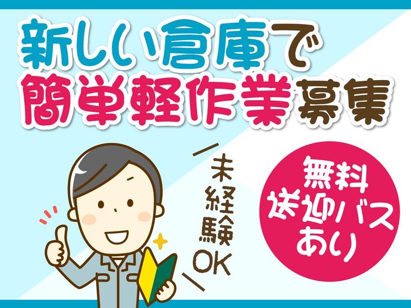 アートバンライン株式会社　東扇島倉庫
