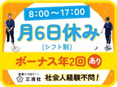 株式会社三清社の求人・転職情報