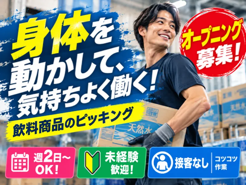 株式会社丸和運輸機関のアルバイト・バイト求人情報