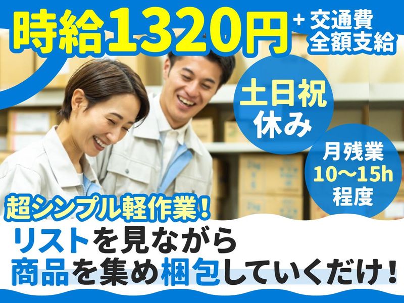 株式会社セイノースタッフサービス静岡営業所/3C5056
