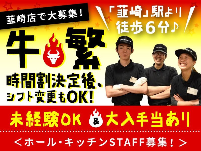 元氣七輪焼肉　牛繁　韮崎店のアルバイト・バイト求人情報-02