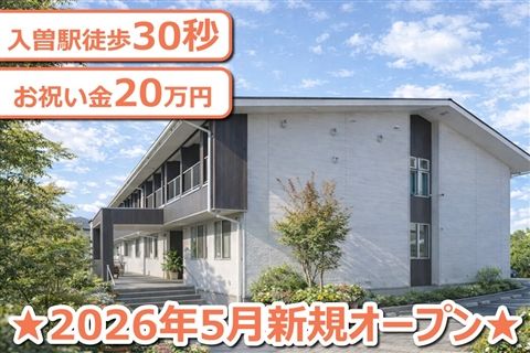 医療法人あんず会の求人・転職情報