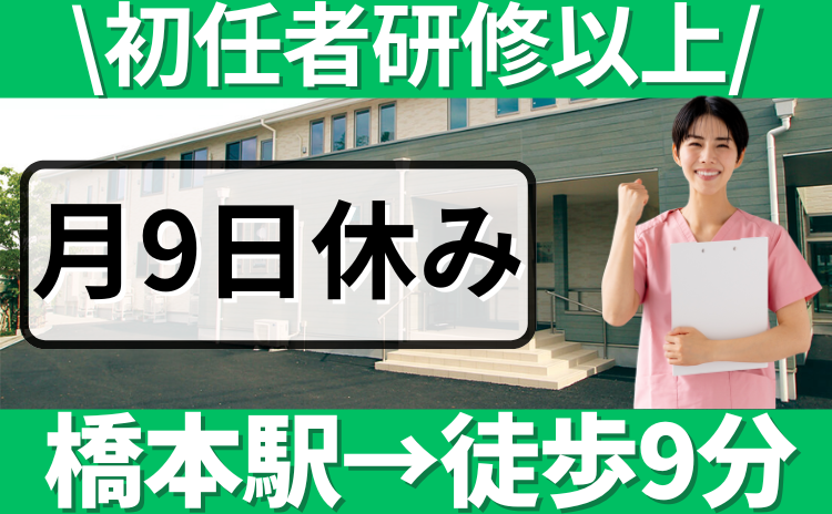 花物語はしもとナーシングの求人・転職情報