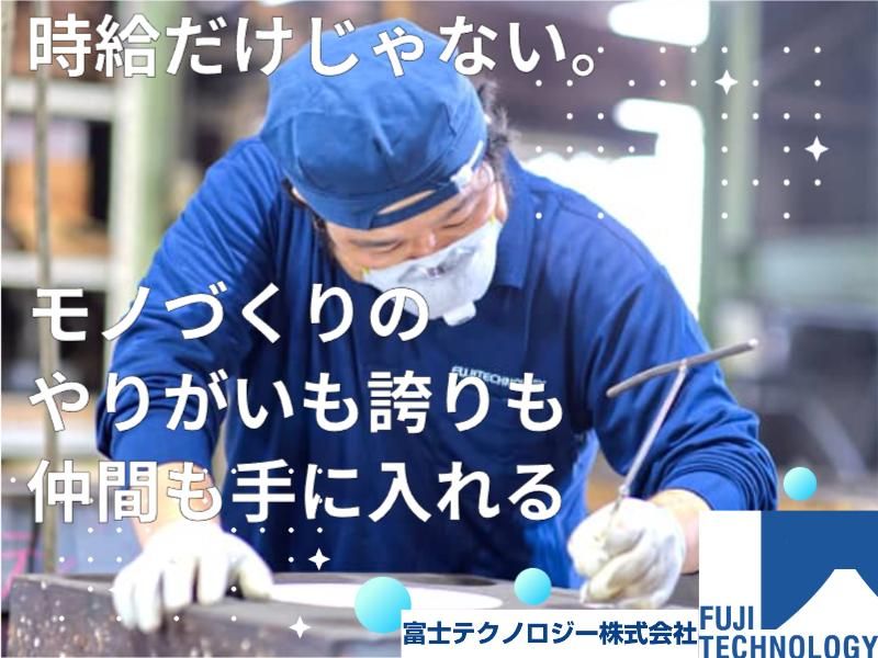 富士テクノロジー株式会社　70043のアルバイト・バイト求人情報-02