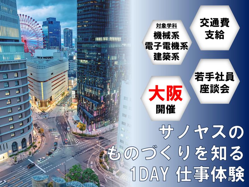サノヤスホールディングス株式会社