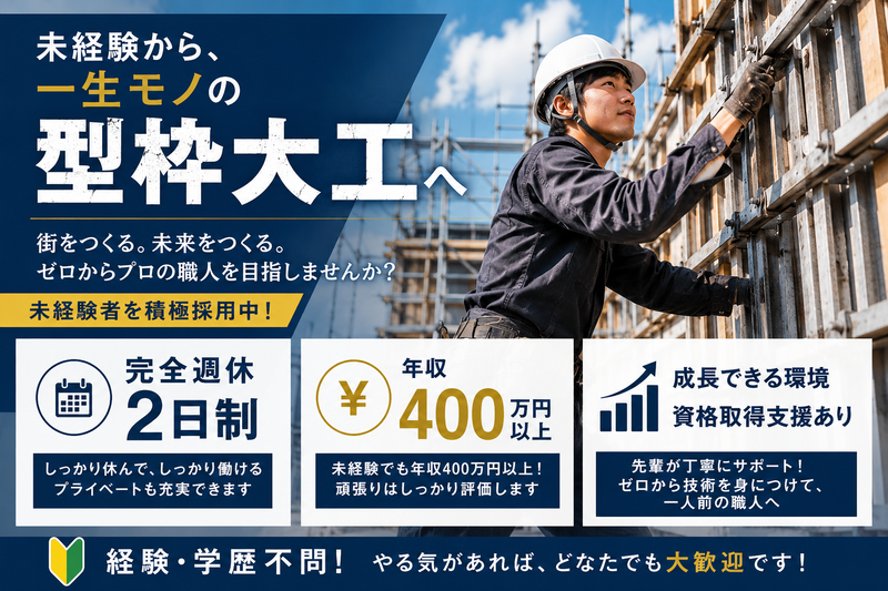 株式会社板東創建の求人・転職情報