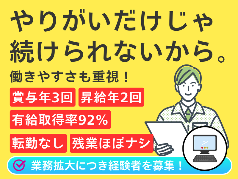 株式会社マナックの求人・転職情報