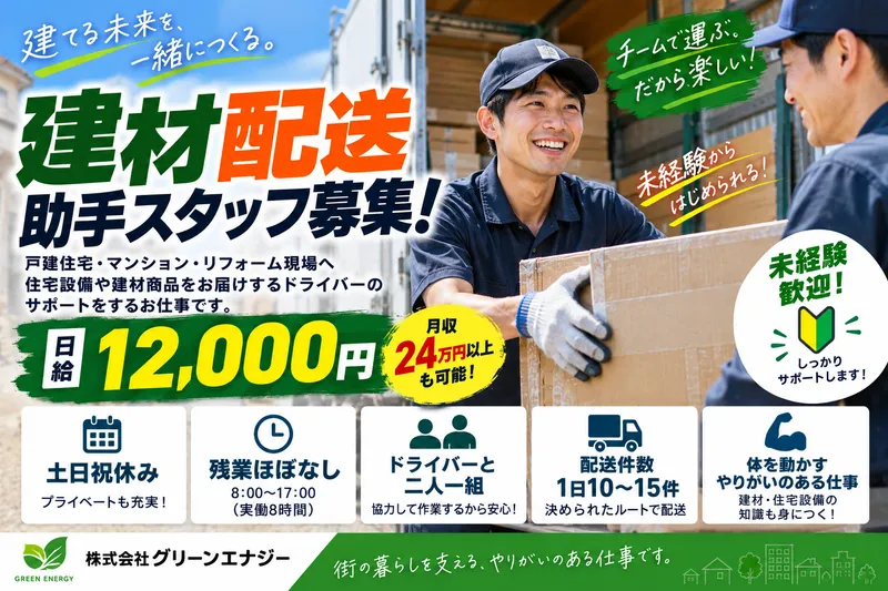 株式会社グリーンエナジーの求人・転職情報