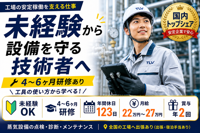 株式会社テイエルブイの求人・転職情報