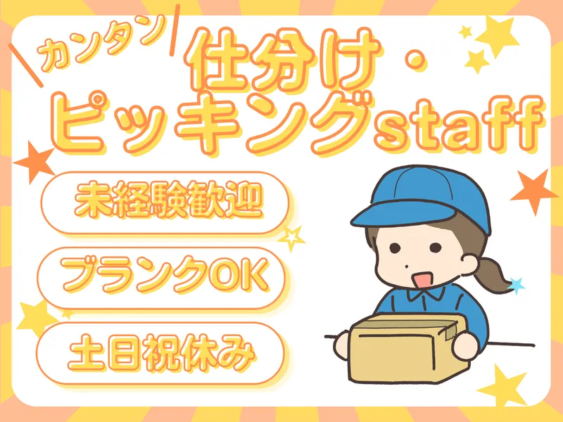 アートバンライン株式会社/東扇島センターのアルバイト・バイト求人情報-18