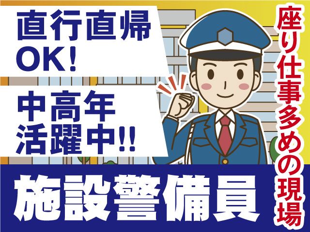 株式会社新日警備保障千葉支社-0001の求人・転職情報