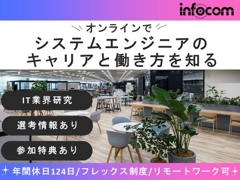 インフォコム株式会社