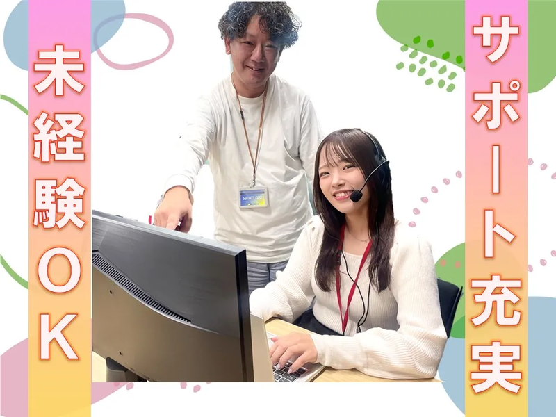 株式会社かんでんCSフォーラムのアルバイト・バイト求人情報-02