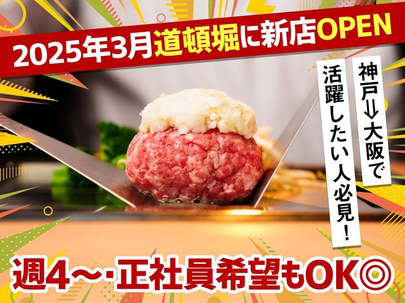神戸赤ふじ　ミント神戸店のアルバイト・バイト求人情報-01